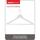 Набор плечиков Master house Бланка 44x23x1см дерево цвет белый 5шт
