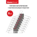 Набор плечиков Master house Шэрон-гол 40x21x1см металл цвет голубой 8шт