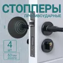 Дверной стопор Magtrade Настенный 6x6см черный 4шт