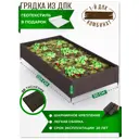 Грядка садовая 1-й ДПК комбинат h 20 см 120 л прямоугольная