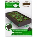 Грядка садовая 1-й ДПК комбинат h 15 см 264 л прямоугольная