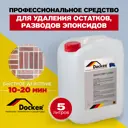 Средство для удаления эпоксидов Docker Epoxy Cleaner водный раствор 5 л