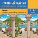 Стеновая панель Лидер Павлин 400x60x0.15 см АБС-пластик цвет разноцветный