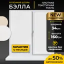 Рулонная штора день/ночь Lm decor Бэлла 34x160 см цвет белый