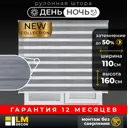 Рулонные шторы день-ночь Lm decor Стрит 110x160 см цвет светло-бежевый