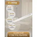 Светильник подвесной светодиодный Illumina Style 21 м² нейтральный белый свет цвет белый