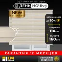 Рулонная штора день/ночь Lm decor Бруклин 110x160 см цвет светло-бежевый