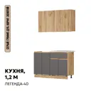 Кухонный гарнитур Ваша мебель Легенда-40 Сити ЛДСП 120x152x60 см ЛДСП цвет графит
