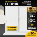 Рулонная штора Lm decor Гранж 43x160 см цвет белый
