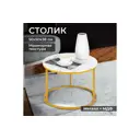 Журнальный столик круглый El Casa 50x50x38 см цвет белый