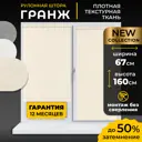 Рулонная штора Lm decor Гранж 67x160 см цвет светло-бежевый
