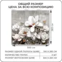 Фотообои флизелиновые 3D Verol 300x283 см Магнолия