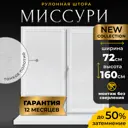 Рулонная штора Lm decor Миссури 72x160 см цвет белый