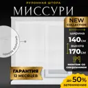 Рулонная штора Lm decor Миссури 140x170 см цвет белый