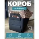 Короб Гелеос 25x15x18 см войлок цвет черный ВЛК-ЧМ