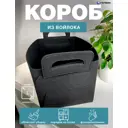 Короб Гелеос 36x23x25 см войлок цвет черный ВЛК-ЧЛ