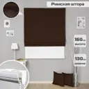 Римские шторы Бинар Империал 130x160 см цвет темно-коричневый