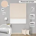 Римские шторы Бинар Империал 140x170 см цвет светло-бежевый