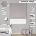 Римские шторы Бинар Империал 100x170 см цвет светло-серый