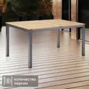 Стол садовый Naterial Oris 150x89x74.6 см алюминий/эвкалипт светло-коричневый