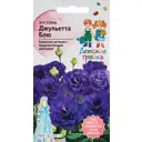 Семена цветов Детская грядка эустома Джульетта Блю 5 шт.