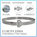 Лента монтажная стальная 20x07 мм х 0.5 м + замок бугель BIB20 1 шт. бандажный хомут на столб. крепления кронштейнов СИП. нержавеющая сталь AISI 201