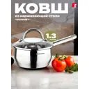 Ковш кухонный 1.3 л без крышки Bergner BG-33990-MM нержавеющая сталь цвет серебристый