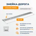 Скрытый крепеж для имитации бруса блок-хауса ДекТай Змейка Дорога 200 ДЦБС 100