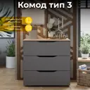 Комод Трия 70x70x40 см 3 ящика ЛДСП цвет дуб сонома/графитовый серый 186924