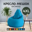 Кресло-мешок Cityhd Оксфорд4XL 120x90 см цвет голубой