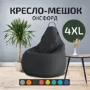 Кресло-мешок Cityhd Оксфорд4XL 120x90 см цвет черный
