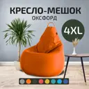 Кресло-мешок Cityhd Оксфорд4XL 120x90 см цвет оранжевый