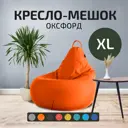 Кресло-мешок Cityhd Оксфорд XL 95x60 см цвет оранжевый