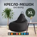 Кресло-мешок Cityhd Оксфорд XL 95x60 см цвет черный