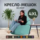 Кресло-мешок Cityhd 4XL 40x120 см цвет бирюзовый