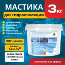 Гидроизоляционная мастика Актерм для внутренних работ 3кг
