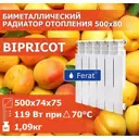 Радиатор секционный Ferat Bipricot 500/75 12 секций боковое подключение биметалл белый