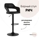 Стул барный 57x110x52 см Стул Груп Рич экокожа черный