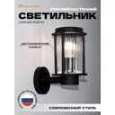 Светильник уличный настенный Завод элетех 1030480550 100 Вт IP54 цвет черный
