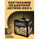 Светильник подвесной Бруталити Arthur one l gorillaz - 3027 Podvesnoy-l-gsun-210123-0028 1 лампы 10 м² цвет коричневый