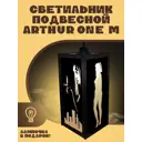 Светильник подвесной Бруталити Arthur one m фильмы бегущий по лезвию - 2506 Podvesnoy-m-air-210123-0007 1 лампы 5 м² цвет коричневый
