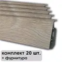 Плинтус напольный ПВХ Scandy Дуб Бурбон 71.5x26x2100 мм комплект 20 шт. с фурнитурой