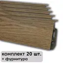 Плинтус напольный ПВХ Scandy Дуб Каменный 71.5x26x1100 мм комплект 20 шт. с фурнитурой