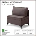 Диван прямой Норта Loft xs 4657810337268 83x80x58.5 см велюр цвет vivaldi 24