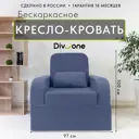 Кресло-кровать High performance Мико 97x100x97 см велюр цвет синий