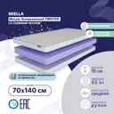 Матрас Miella Twisted 70x140, детский