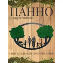 Панно настенное Семья 38x60 см