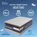 Матрас Matratex Лидер кокос 90x190 см, односпальный, жесткий, кокосовый