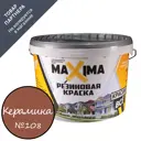 Краска резиновая Maxima цвет №108 керамика 2.5 кг