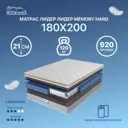Матрас Matratex Лидер Memory Hard 180x200 см независимый пружинный блок, двуспальный